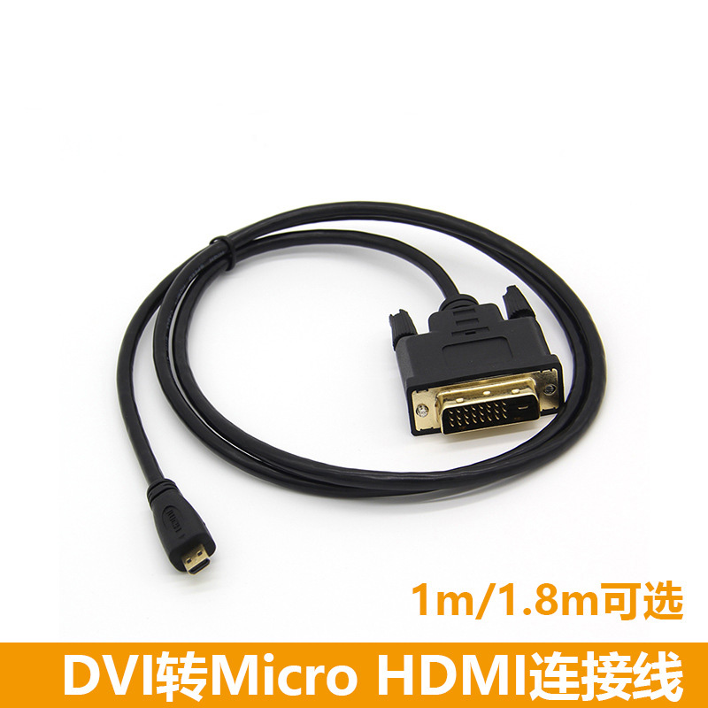 MICRO HDMI 转DVI 13+1
