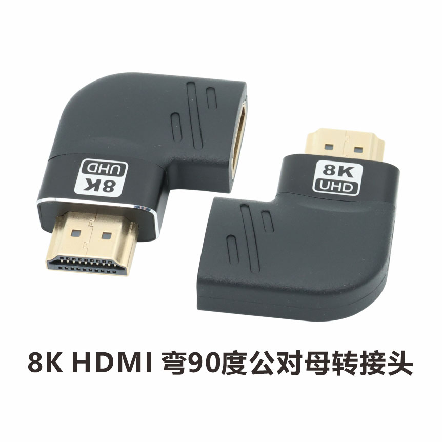 8K HDMI 弯90度公对母转接头