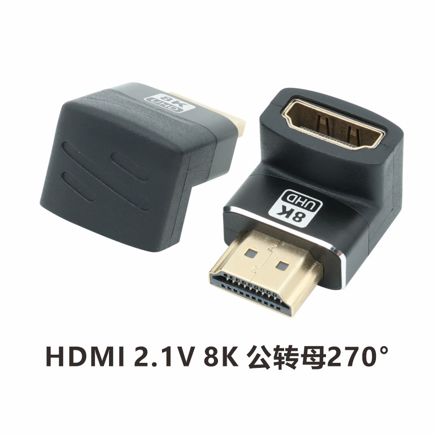 HDMI 2.1V 8K 公转母270°