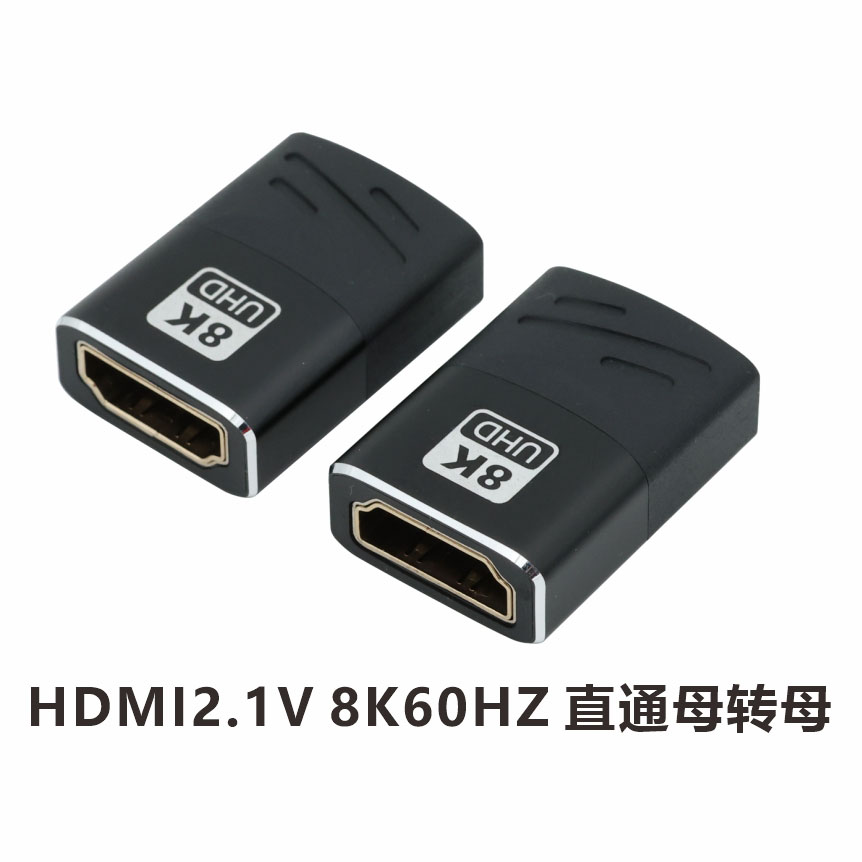 HDMI2.1V 8K60HZ直通母转母
