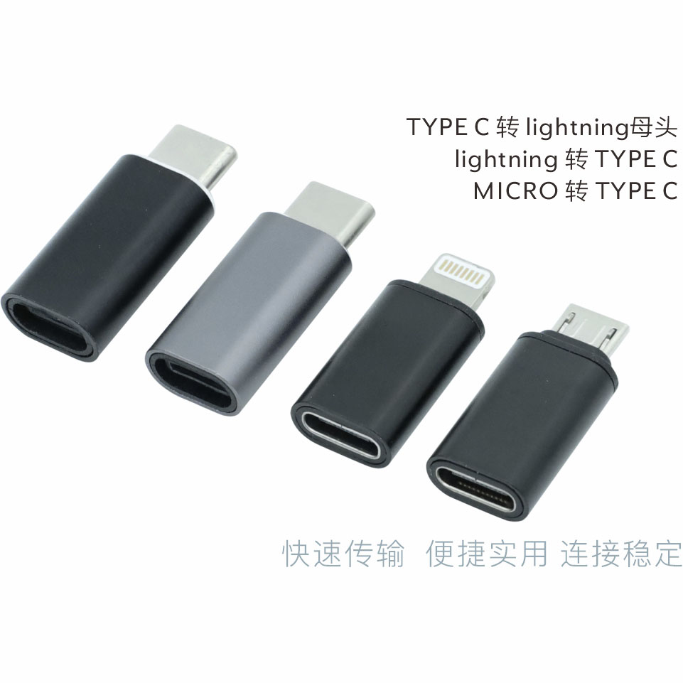 TYPE C转lightning母头