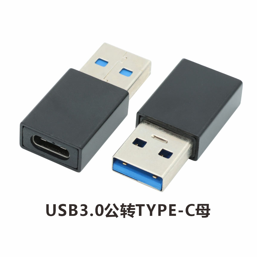 USB3.0公转TYPE-C母