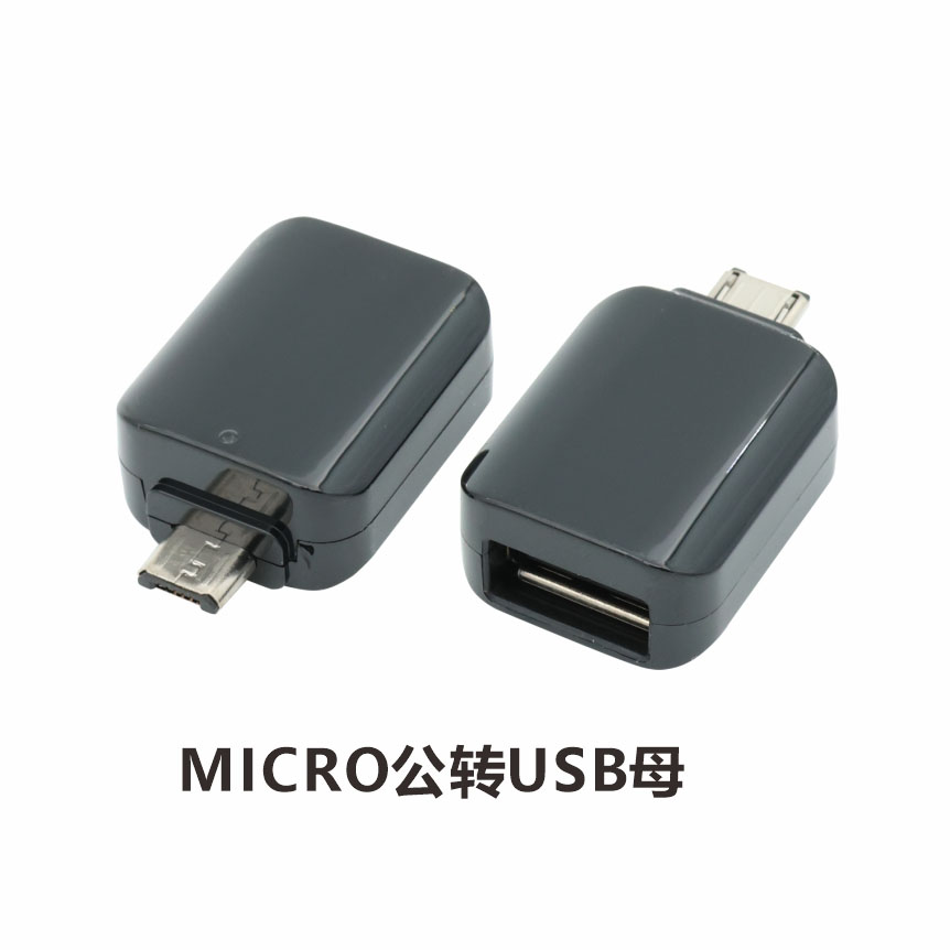  MICRO公转USB母 